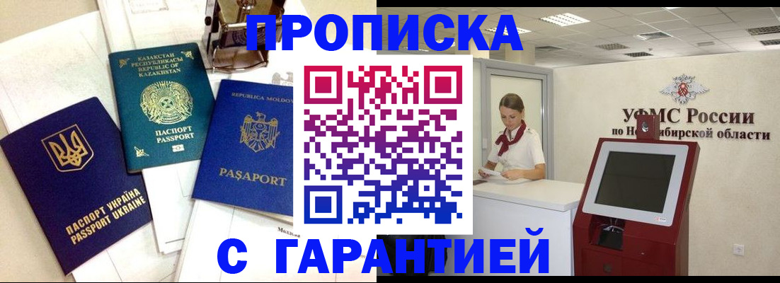 прописка штамп в Белоярске