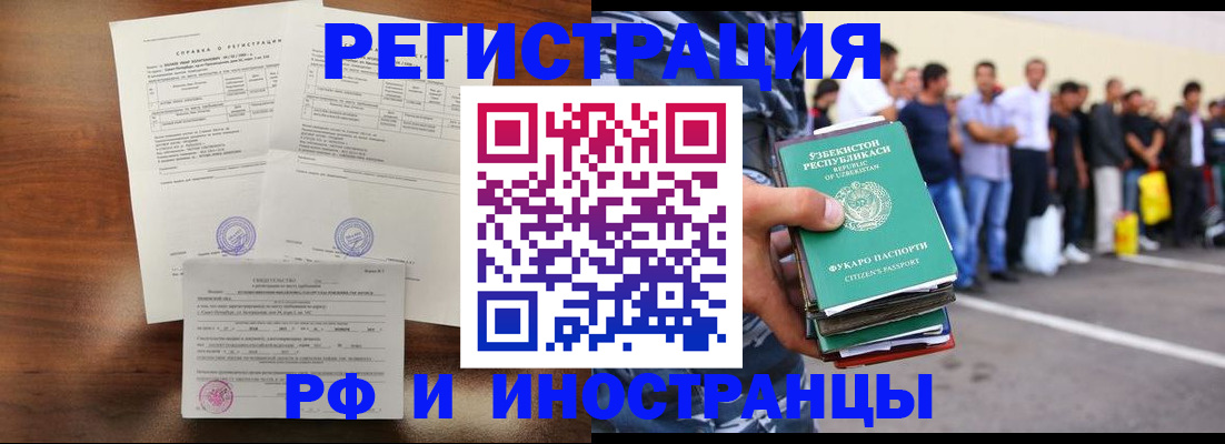 прописка иностранных граждан в Белоярске