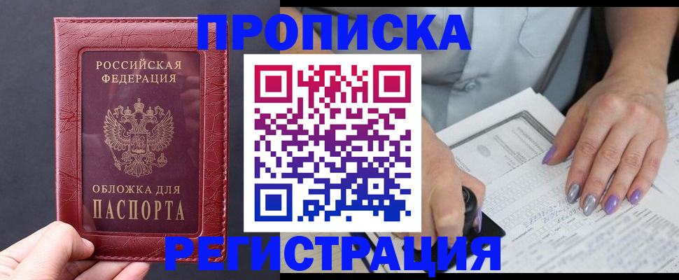 временная регистрация в квартире в Белоярске